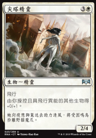 【CHT】《尖塔精靈/Spirit of the Spires》[效忠拉尼卡]