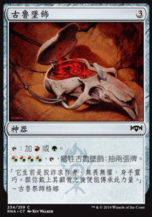 【CHT】《古魯墜飾/Gruul Locket》[效忠拉尼卡]