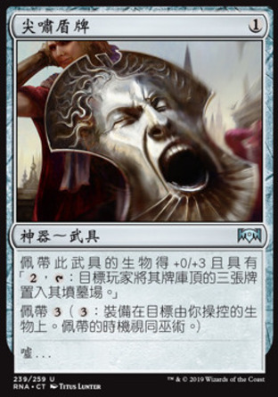 【CHT】《尖嘯盾牌/Screaming Shield》[效忠拉尼卡]
