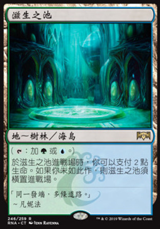 【CHT】《滋生之池/Breeding Pool》[效忠拉尼卡]