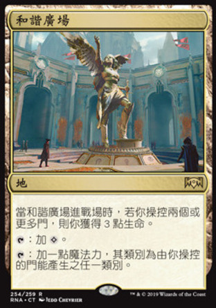 【CHT】《和諧廣場/Plaza of Harmony》[效忠拉尼卡]
