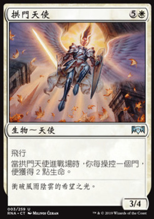 【CHT】《拱門天使/Archway Angel》[效忠拉尼卡]