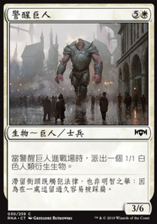 【CHT】《警醒巨人/Watchful Giant》[效忠拉尼卡]