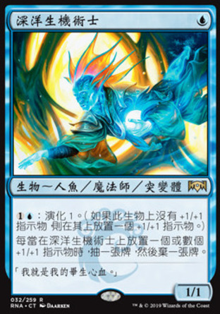 【CHT】《深洋生機術士/Benthic Biomancer》[效忠拉尼卡]