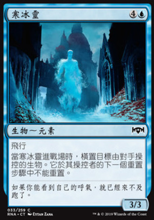 【CHT】《寒冰靈/Chillbringer》[效忠拉尼卡]