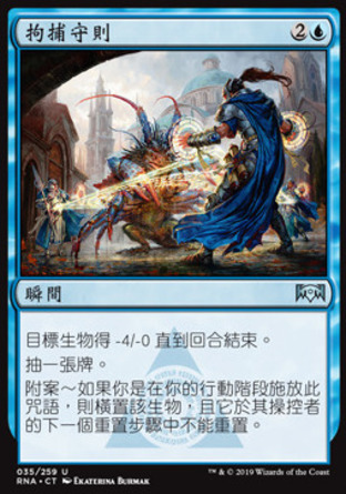 【CHT】《拘捕守則/Code of Constraint》[效忠拉尼卡]