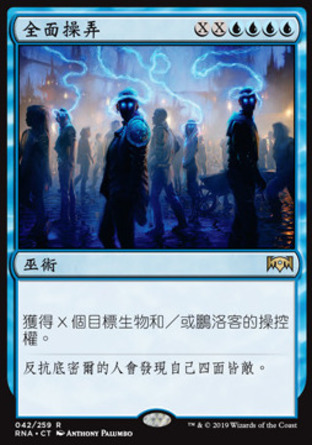 【CHT】《全面操弄/Mass Manipulation》[效忠拉尼卡]