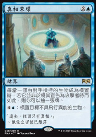 【CHT】《真相束環/Verity Circle》[效忠拉尼卡]