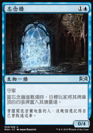 【CHT】《忘念牆/Wall of Lost Thoughts》[效忠拉尼卡]