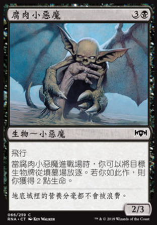 【CHT】《腐肉小惡魔/Carrion Imp》[效忠拉尼卡]