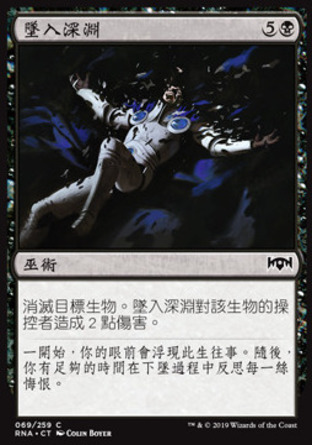 【CHT】《墜入深淵/Consign to the Pit》[效忠拉尼卡]