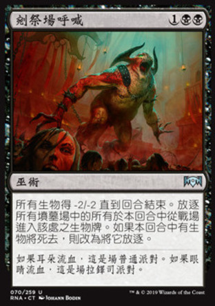 【CHT】《剜祭場呼喊/Cry of the Carnarium》[效忠拉尼卡]