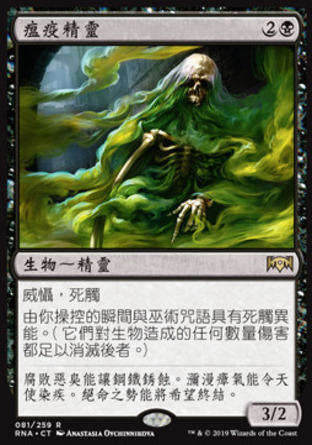【CHT】《瘟疫精靈/Pestilent Spirit》[效忠拉尼卡]