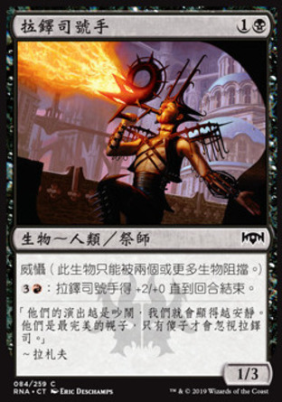 【CHT】《拉鐸司號手/Rakdos Trumpeter》[效忠拉尼卡]