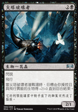 【CHT】《尖塔破壞者/Spire Mangler》[效忠拉尼卡]
