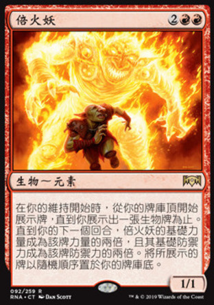 【CHT】《倍火妖/Amplifire》[效忠拉尼卡]