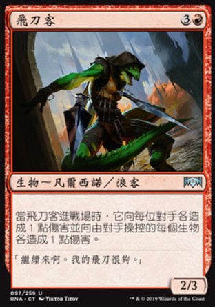 【CHT】《飛刀客/Dagger Caster》[效忠拉尼卡]