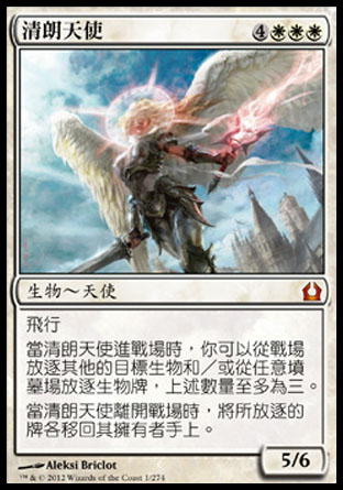 【CHT】《清朗天使/Angel of Serenity》[再訪拉尼卡]