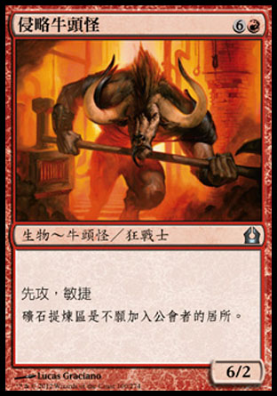【CHT】《侵略牛頭怪/Minotaur Aggressor》[再訪拉尼卡]