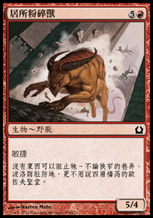 【CHT】《居所粉碎獸/Tenement Crasher》[再訪拉尼卡]