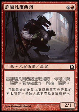【CHT】《詐騙凡爾西諾/Viashino Racketeer》[再訪拉尼卡]