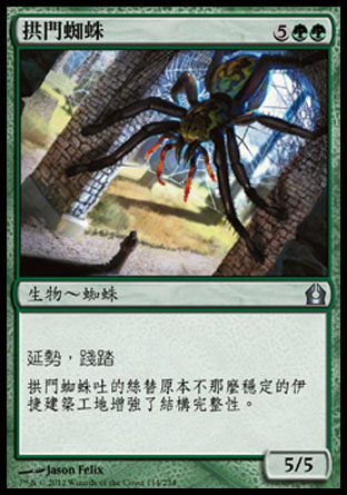 【CHT】《拱門蜘蛛/Archweaver》[再訪拉尼卡]