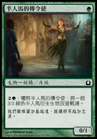 【CHT】《半人馬的傳令使/Centaur's Herald》[再訪拉尼卡]