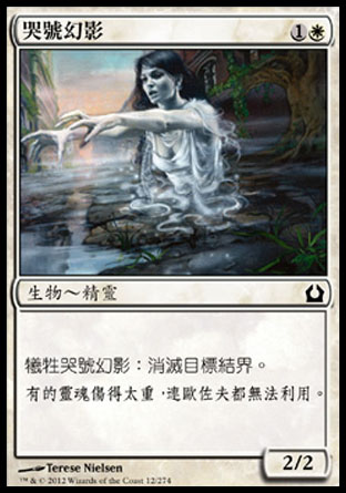【CHT】《哭號幻影/Keening Apparition》[再訪拉尼卡]