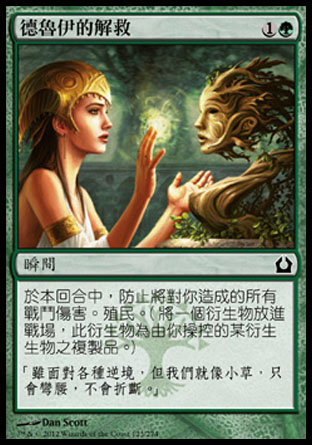【CHT】《德魯伊的解救/Druid's Deliverance》[再訪拉尼卡]
