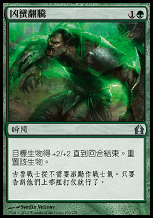 【CHT】《凶蠻翻騰/Savage Surge》[再訪拉尼卡]
