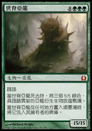 【CHT】 ☆Foil☆ 《世脊亞龍/Worldspine Wurm》[再訪拉尼卡]