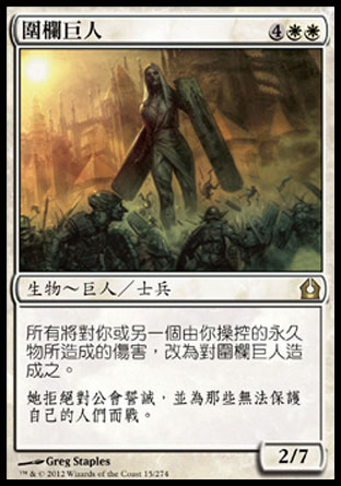 【CHT】《圍欄巨人/Palisade Giant》[再訪拉尼卡]