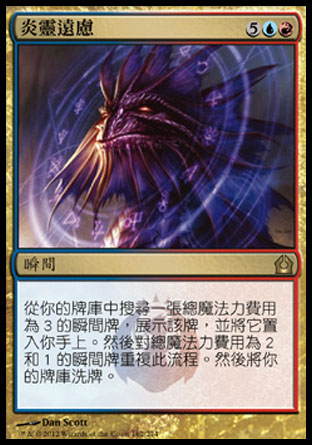 【CHT】《炎靈遠慮/Firemind's Foresight》[再訪拉尼卡]