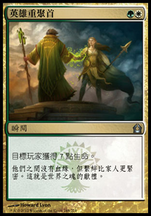 【CHT】《英雄重聚首/Heroes' Reunion》[再訪拉尼卡]