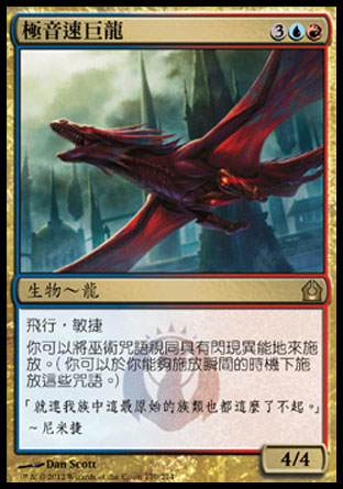 【CHT】《極音速巨龍/Hypersonic Dragon》[再訪拉尼卡]
