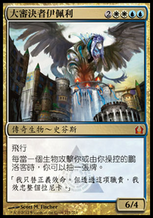 【CHT】《大審決者伊佩利/Isperia, Supreme Judge》[再訪拉尼卡]