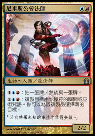 【CHT】《尼米斯公會法師/Nivix Guildmage》[再訪拉尼卡]