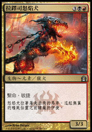 【CHT】《拉鐸司怒焰犬/Rakdos Ragemutt》[再訪拉尼卡]