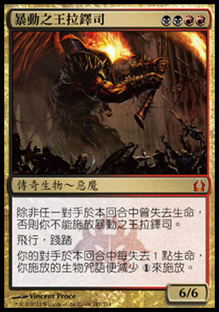 【CHT】《暴動之王拉鐸司/Rakdos, Lord of Riots》[再訪拉尼卡]