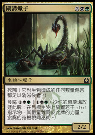 【CHT】《閘溝蠍子/Sluiceway Scorpion》[再訪拉尼卡]