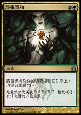 【CHT】《珍視寶物/Treasured Find》[再訪拉尼卡]