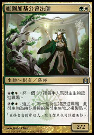 【CHT】《維圖加基公會法師/Vitu-Ghazi Guildmage》[再訪拉尼卡]