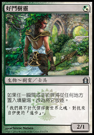 【CHT】《好鬥樹靈/Dryad Militant》[再訪拉尼卡]