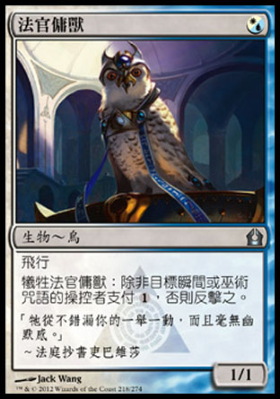 【CHT】《法官傭獸/Judge's Familiar》[再訪拉尼卡]