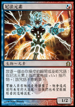 【CHT】《尼法元素/Nivmagus Elemental》[再訪拉尼卡]