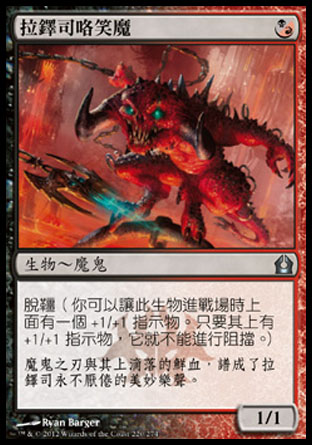 【CHT】《拉鐸司咯笑魔/Rakdos Cackler》[再訪拉尼卡]