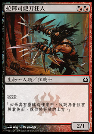 【CHT】《拉鐸司使刀狂人/Rakdos Shred-Freak》[再訪拉尼卡]