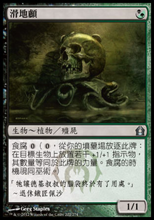 【CHT】《滑地顱/Slitherhead》[再訪拉尼卡]