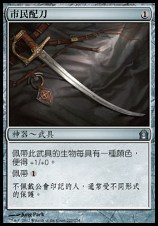 【CHT】《市民配刀/Civic Saber》[再訪拉尼卡]