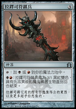 【CHT】《拉鐸司符鎮兵/Rakdos Keyrune》[再訪拉尼卡]